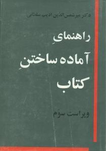 عکس راهنمای آماده ساختن کتاب