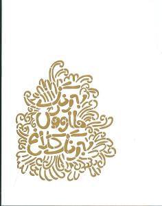 عکس به رنگ طاووس، به رنگ کلاغ