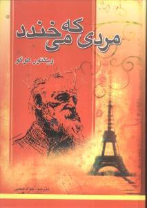 عکس مردی که می‌خندد