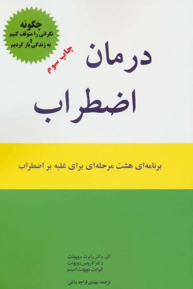 عکس درمان اضطراب