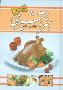 عکس هنر آشپزی