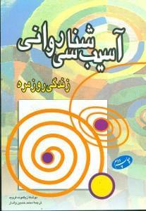 عکس آسیب‌شناسی روانی زندگی روزمره