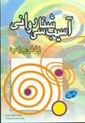 عکس آسیب‌شناسی روانی زندگی روزمره