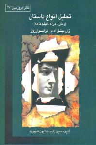 عکس تحلیل انواع داستان (رمان، درام، فیلم‌نامه)