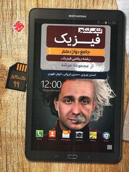 عکس فیزیک دوازدهم رشته ریاضی مرشد