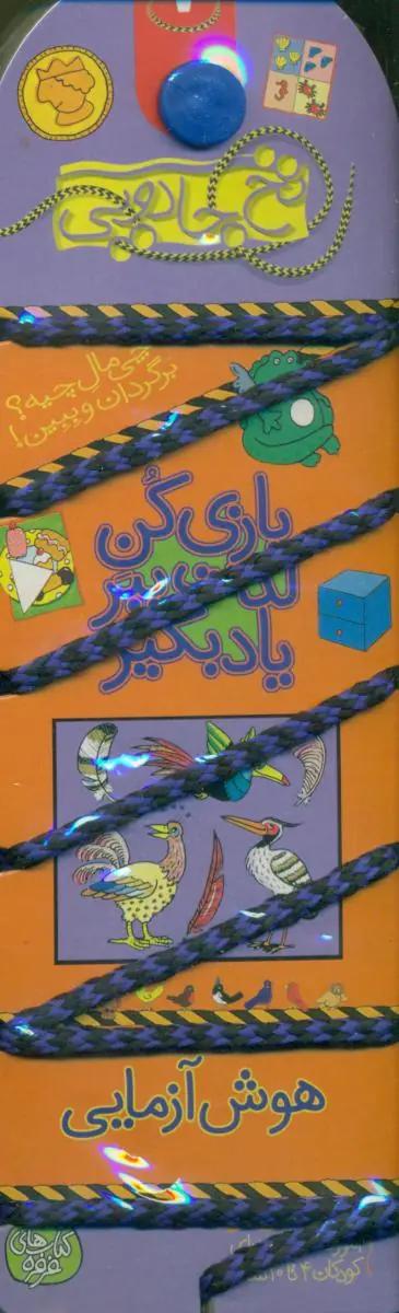 عکس هوش‌آزمایی
