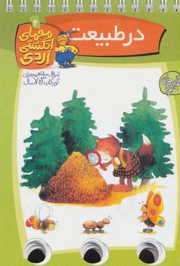 عکس در طبیعت