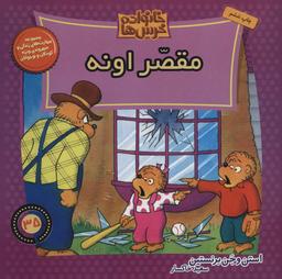 عکس مقصر اونه