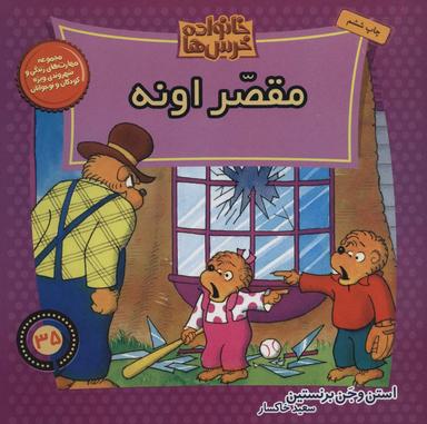 عکس مقصر اونه