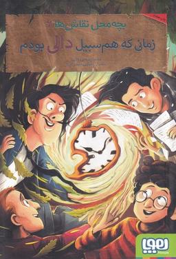 عکس بچه‌محل نقاش‌ها ۶ زمانی که هم‌سبیل دالی بودم هوپا