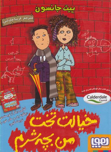 عکس خیالت تخت! من بچه شرم! هوپا