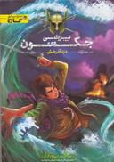 عکس دزد آذرخش