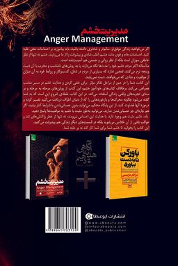 عکس مدیریت خشم