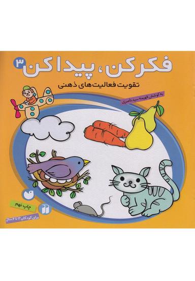 عکس فکر کن و پیدا کن