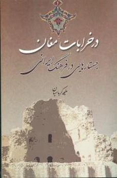 عکس در خرابات مغان