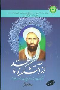 عکس از آتشکده تا مسجد