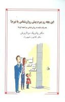 عکس ابن بچه را ببرم پیش روان‌شناس یا نبرم؟