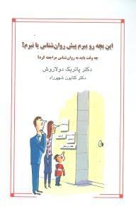 عکس ابن بچه را ببرم پیش روان‌شناس یا نبرم؟