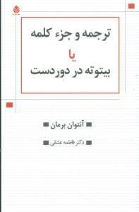 عکس ترجمه و جزء کلمه یا بیتوته در دور دست