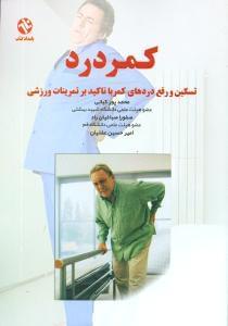 عکس کمردرد