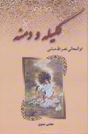 عکس کلیله و دمنه