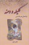 عکس کلیله و دمنه