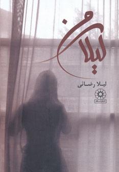 عکس لیلای من
