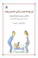عکس این بچه که اومد زندگی ما به هم ریخت