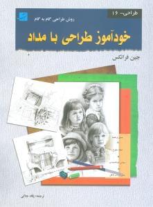 عکس خودآموز طراحی با مداد
