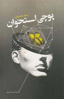 عکس پوچی استخوان
