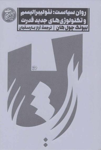 عکس روان‌سیاست