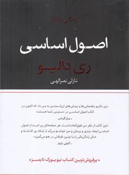 عکس اصول اساسی زندگی و کار