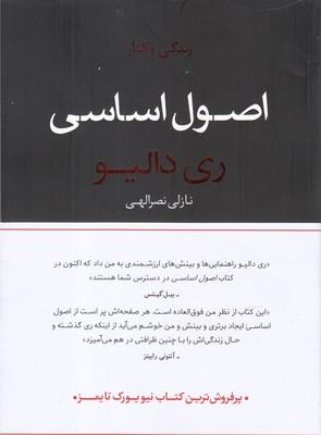 عکس اصول اساسی زندگی و کار