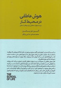 عکس هوش عاطفی در محیط کار