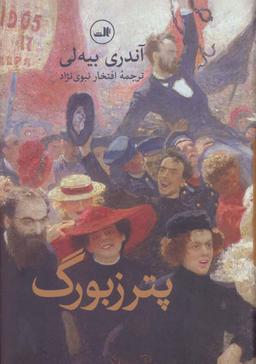 عکس پترزبورگ