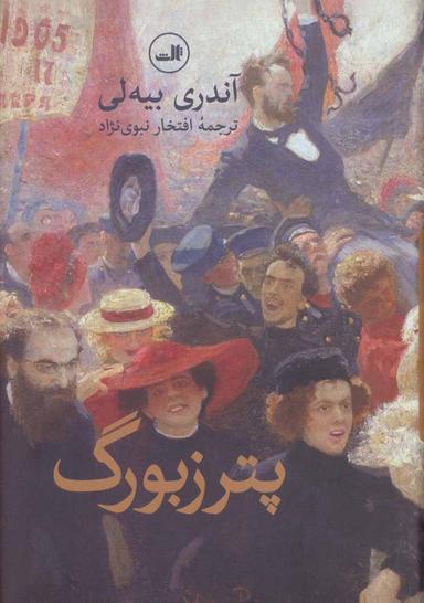 عکس پترزبورگ