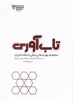 عکس تاب‌آوری