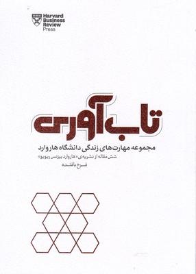 عکس تاب‌آوری