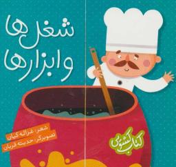 عکس شغل‌ها و ابزارها