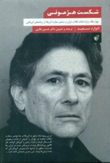 عکس شکست هژمونی