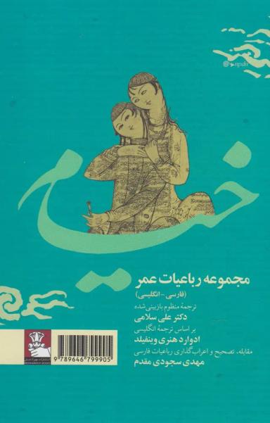 عکس مجموعه رباعیات عمر خیام