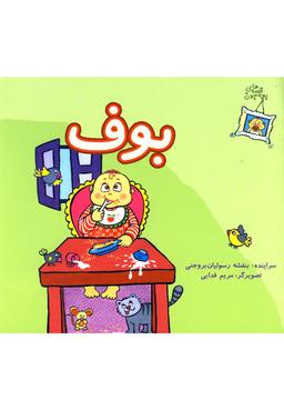 عکس بوف