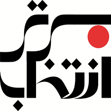 انتشارات انتخاب برتر