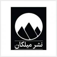 انتشارات ملیکان
