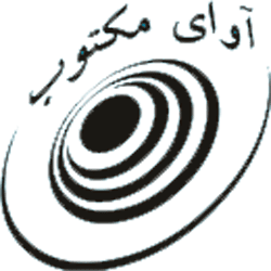 انتشارات آوای مکتوب