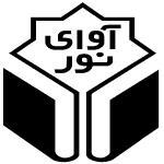 انتشارات آوای نور