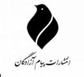 انتشارات پیام آزادگان