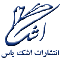 انتشارات اشک یاس