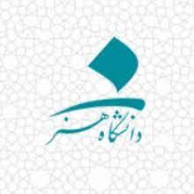 انتشارات دانشگاه هنر