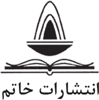 انتشارات خاتم